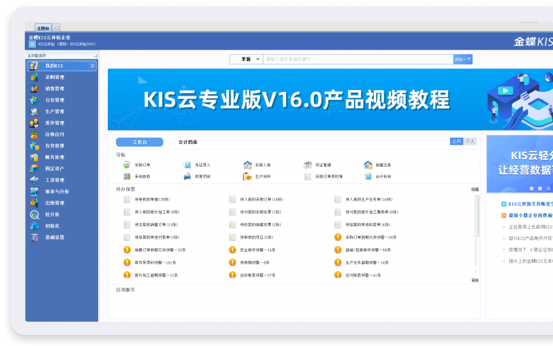 金蝶KIS云 · 專業(yè)版